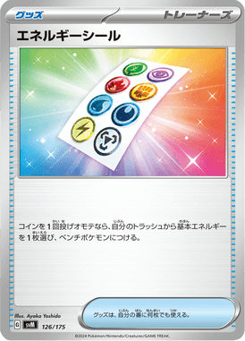 エネルギーシール（D）