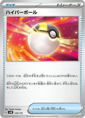 ハイパーボール（D）