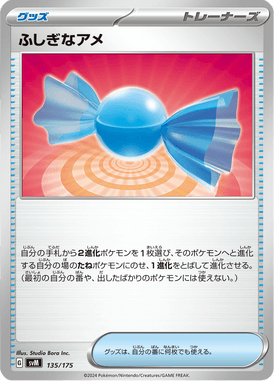 ふしぎなアメ（D）