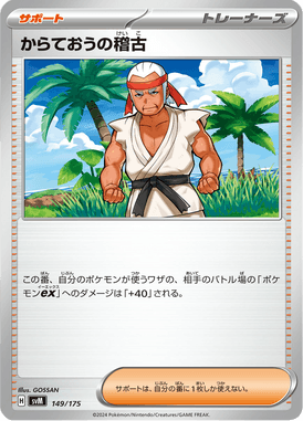 からておうの稽古（D）