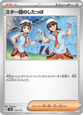 スター団のしたっぱ（D）