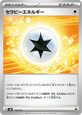 セラピーエネルギー（D）