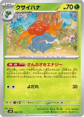 クサイハナ（D）