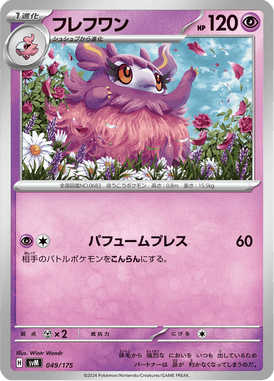 フレフワン（D）