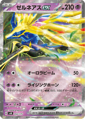 ゼルネアスex（D）