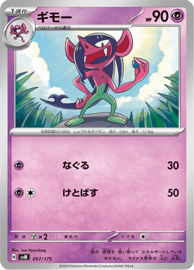 ギモー（D）