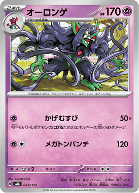 オーロンゲ（D）