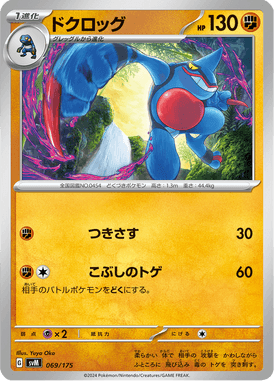 ドクロッグ（D）