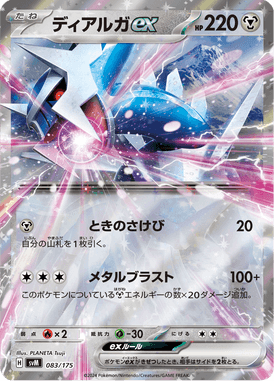 ディアルガex（D）