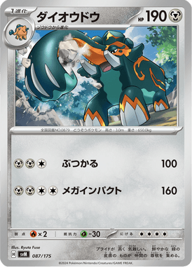 ダイオウドウ（D）
