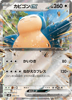 カビゴンex（D）