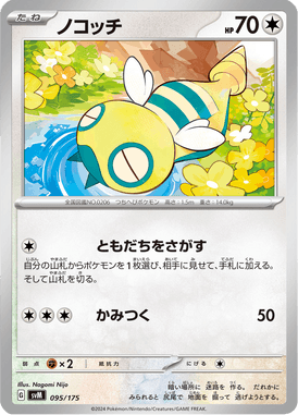 ノコッチ（D）