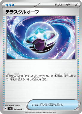 テラスタルオーブ（D）