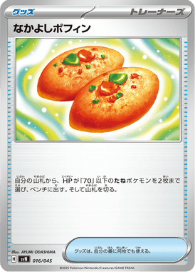 なかよしポフィン（D）