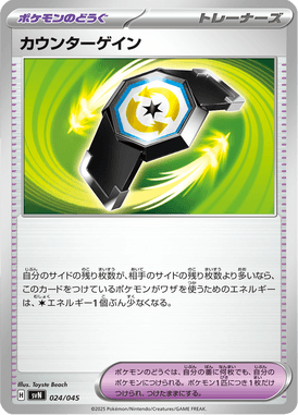 カウンターゲイン（D）