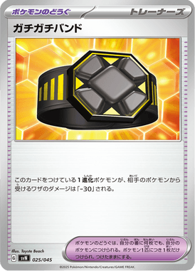 ガチガチバンド（D）