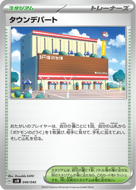 タウンデパート（D）