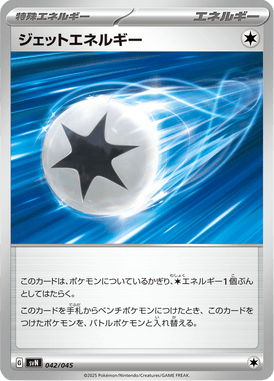 ジェットエネルギー（D）