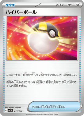 ハイパーボール（D）