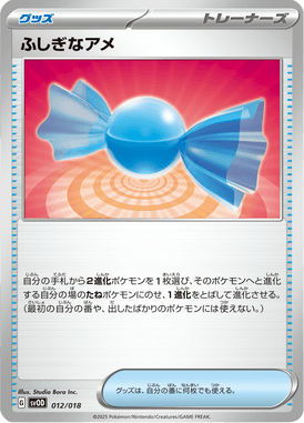 ふしぎなアメ（D）