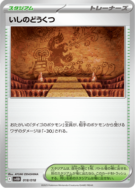 いしのどうくつ（D）