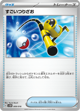 すごいつりざお（D）