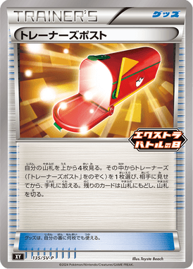 トレーナーズポスト（P）