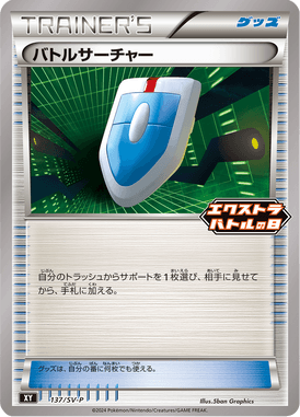 バトルサーチャー（P）