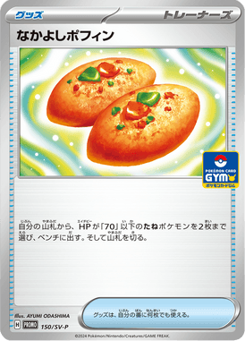 なかよしポフィン