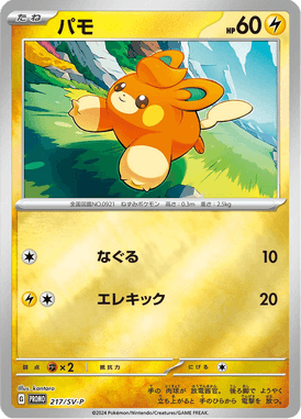 パモ（P）