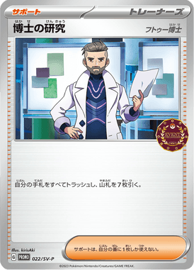 博士の研究[フトゥー博士]（P）
