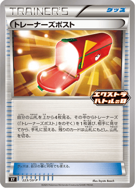 トレーナーズポスト（P）