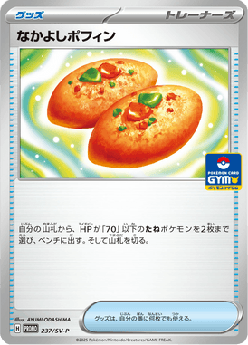 なかよしポフィン（P）