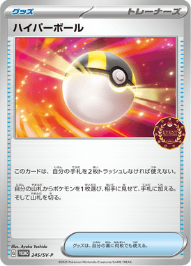 ハイパーボール（P）
