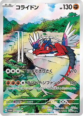 コライドン（P）