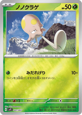 ノノクラゲ（‐）