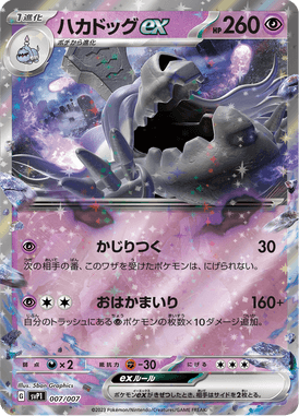 ハカドッグex（‐）