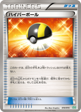 ハイパーボール（D）