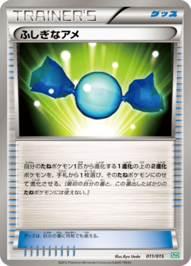 ふしぎなアメ（D）