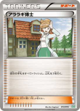 アララギ博士（D）