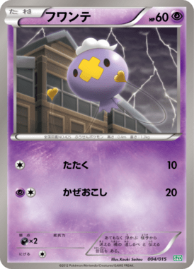 フワンテ（D）