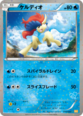 ケルディオ（D）