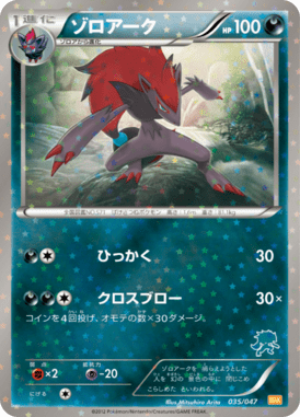 ゾロアーク（D）