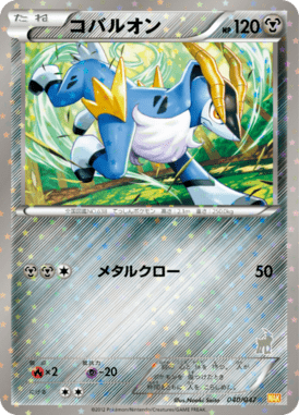 コバルオン（D）