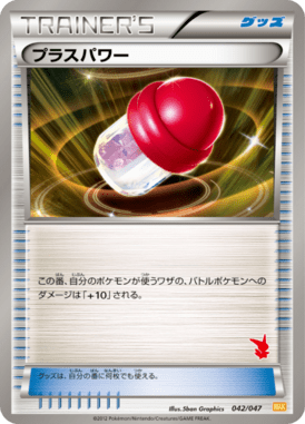 プラスパワー*ビクティニ（D）