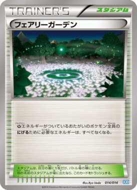 フェアリーガーデン（D）