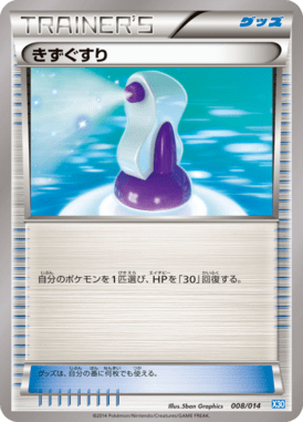 きずぐすり（D）