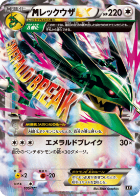 MレックウザEX（CP）