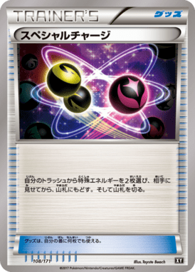 スペシャルチャージ（CP）