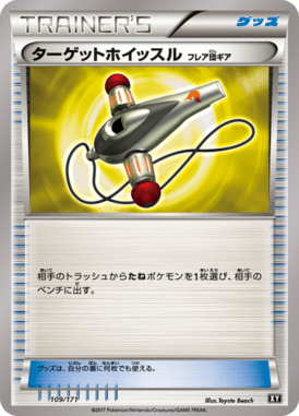 ターゲットホイッスル(フレア団ギア)（CP）